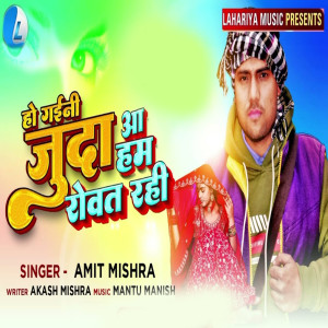 Album Hogaini Juda Ham Rowat Rahi from Amit Mishra