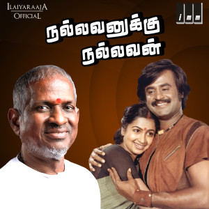 Listen to Muthaduthey song with lyrics from Ilaiyaraaja