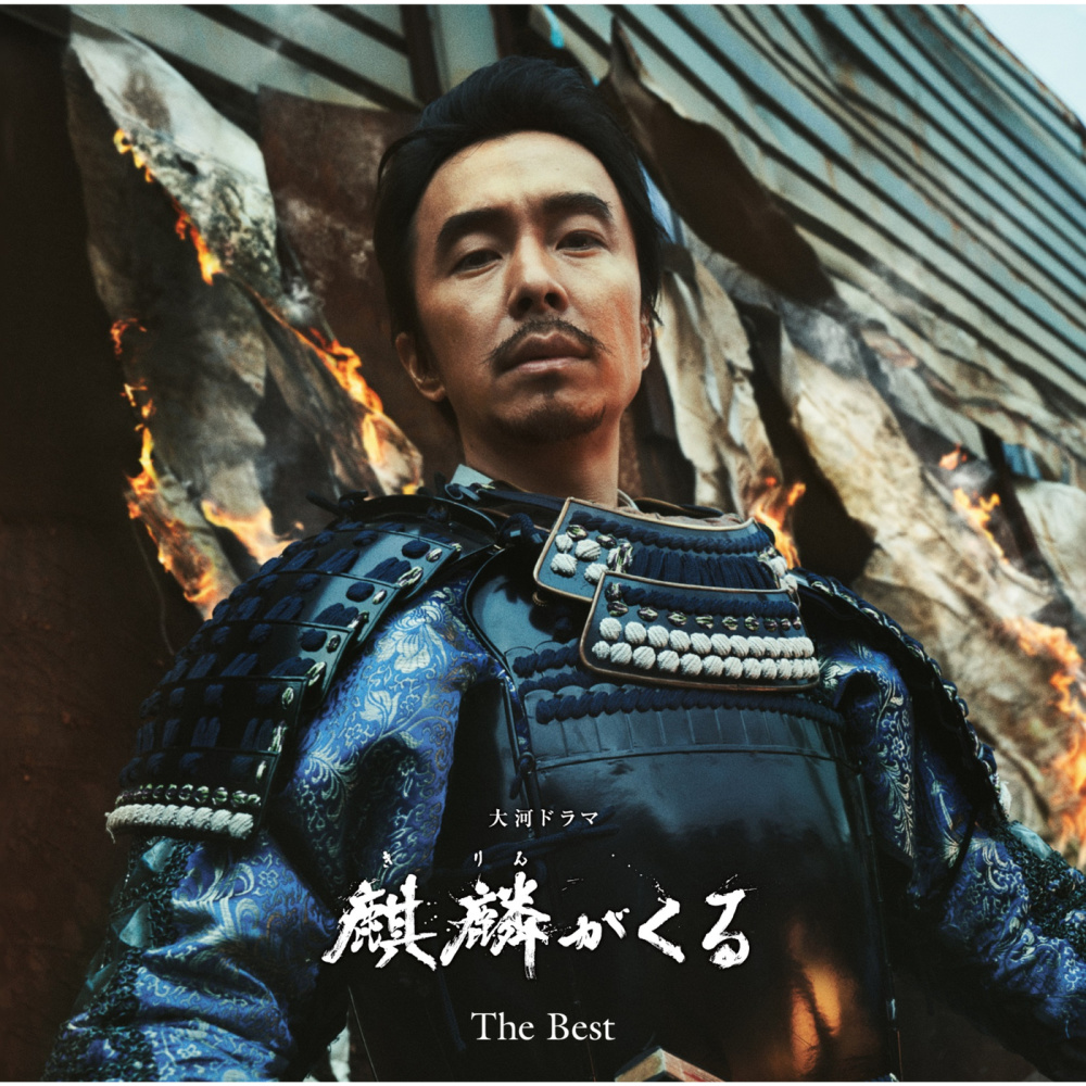 美濃の里 (2021 Remaster Version)