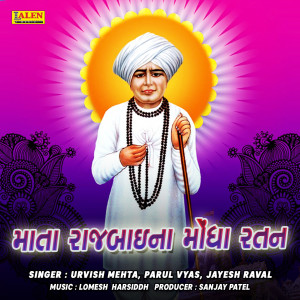 Listen to Mata Rajbai Na Mongha Ratan song with lyrics from Urvish Mehta
