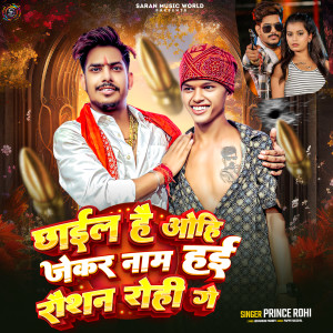 Album Chhaile He Ohi Jekar Nam Roushan Rohi Ge from Prince Rohi