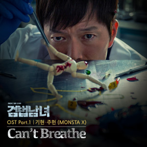 อัลบัม 검법남녀 OST Part.1 ศิลปิน JooHeon (MONSTA X)