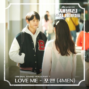Album 재벌집 막내아들 OST Part. 7 from 4MEN