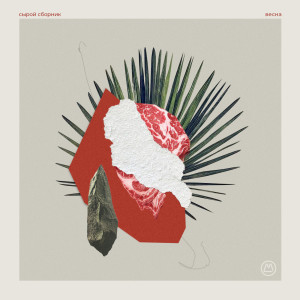 Listen to Повтори song with lyrics from Hellomishel