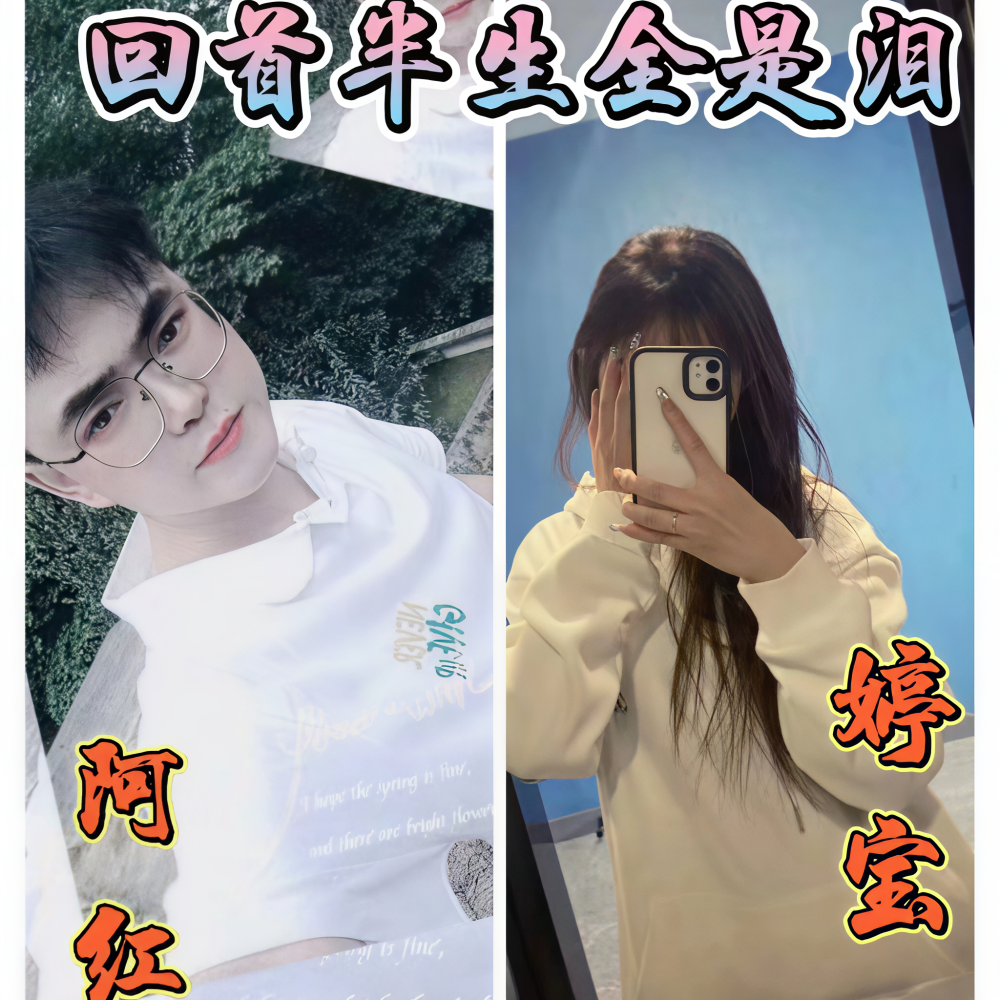 大树青青靠树根 (cover: 山|天福|勾小迁) (完整版)