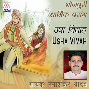Album Dharmik Prasang Usha Vivah from 