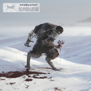 Album КРОВЬ И ПОТ (Explicit) from НОКТУ