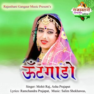 Listen to Untgado song with lyrics from Asha Prajapat