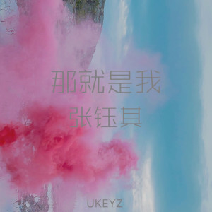 Listen to 那就是我 song with lyrics from UKEYZ