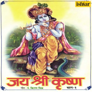 Album Jai Shri Krishna, Vol. 1 oleh Various Artists