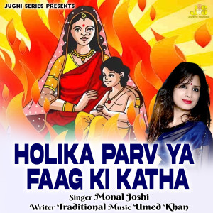 Album Holika Parv Ya Faag Ki Katha from Monal Joshi