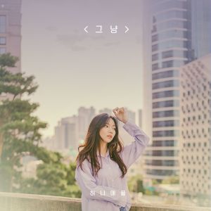 ดาวน์โหลดและฟังเพลง I Just พร้อมเนื้อเพลงจาก Honey Apple