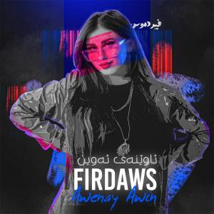 收聽Firdaws的Awenay Awin歌詞歌曲