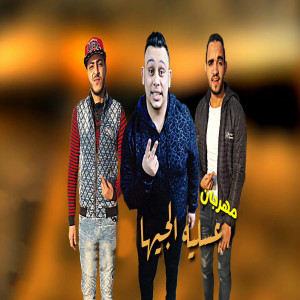 Album عسلية الجيها from 