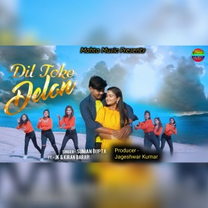 Suman Gupta的专辑Dil Toke Delon