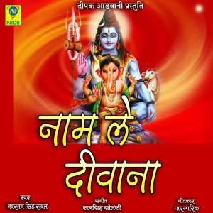 Dengarkan lagu Naam Le Diwana nyanyian Navratan Singh Rawal dengan lirik