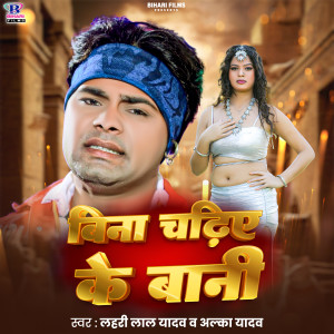 Album Bina Chadiye Ke Bani from 