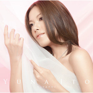 ดาวน์โหลดและฟังเพลง Precious Q;indivi Celebration Remix พร้อมเนื้อเพลงจาก Yuna Ito