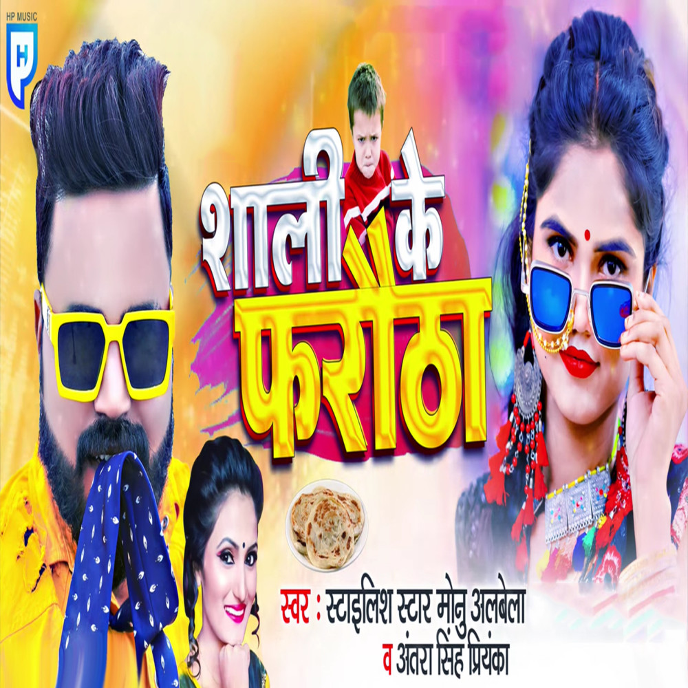 Sali Ke Parautha