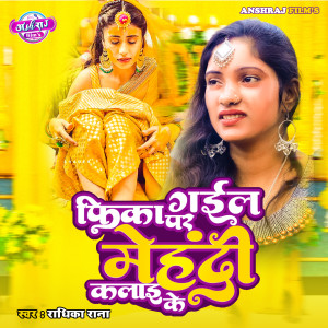 Listen to Feeka Par Gail Mehdi Kalai Ke song with lyrics from Radhika Rana