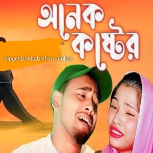 Listen to Onek koster song with lyrics from DJ Altab Khan