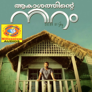 ดาวน์โหลดและฟังเพลง Kadalin พร้อมเนื้อเพลงจาก K J Yesudas