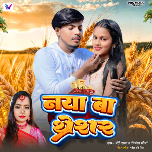 Listen to Naya Ba Thareshar song with lyrics from Banti Raja