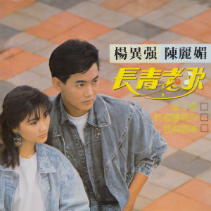 收听杨异强的无情的火车 / 意难忘 / 好梦太匆匆歌词歌曲
