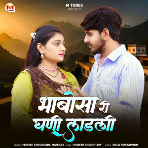 Album Bhabosa Ri Ghani Ladli from Mukesh Choudhary