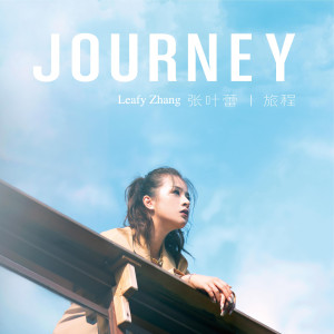 Leafy Zhang張葉蕾的專輯旅程