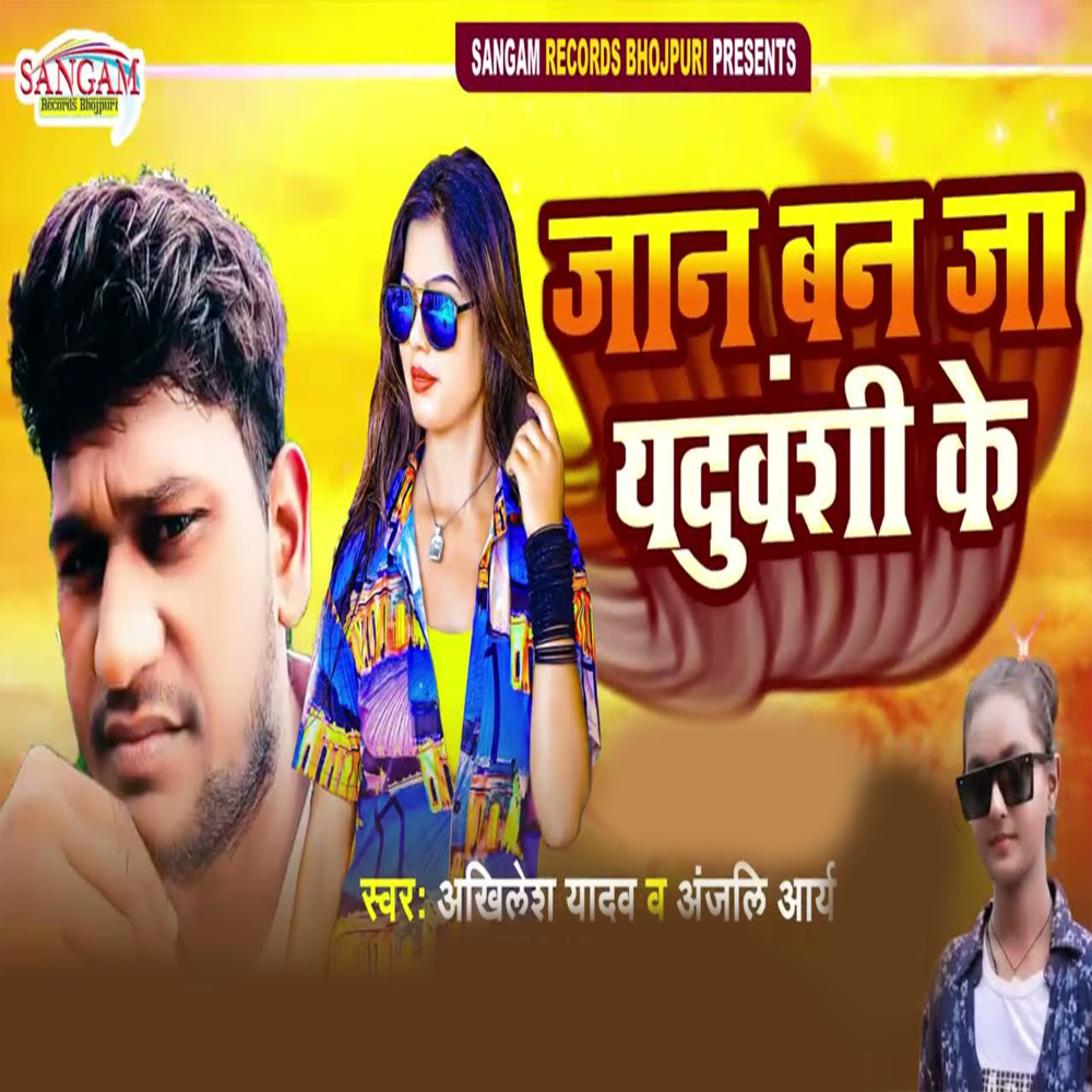 Jan Ban Ja Yaduvanshi Ke