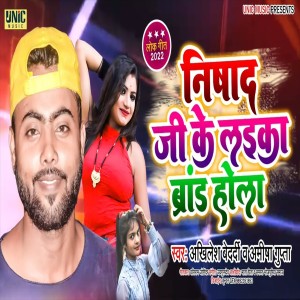 Album Nishad Ji Ke Laika Brand Hola from Akhilesh Bedardi