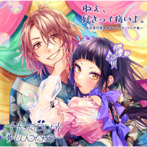 ดาวน์โหลดและฟังเพลง うちら、恋人宣言！ พร้อมเนื้อเพลงจาก HoneyWorks
