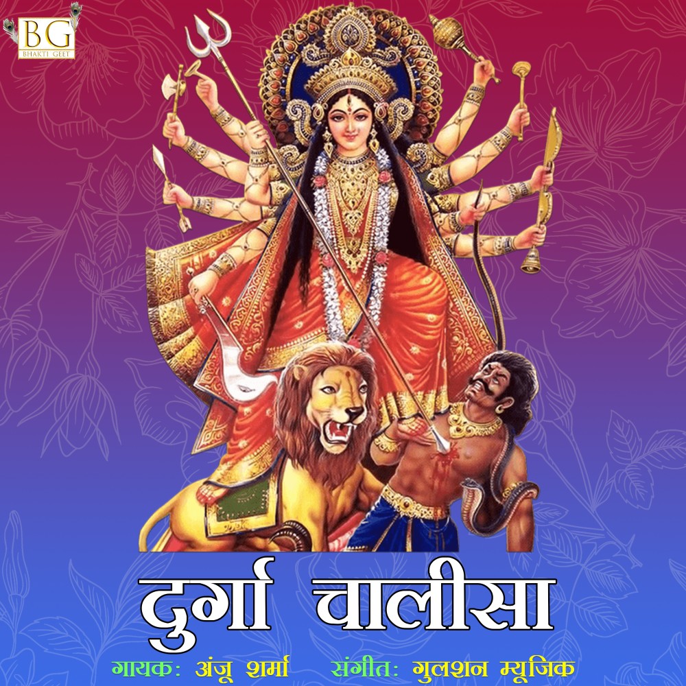 Durga Chalisa