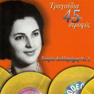收聽Sofia Kollitiri的Ti Soukana Ke Toso Me Misis歌詞歌曲