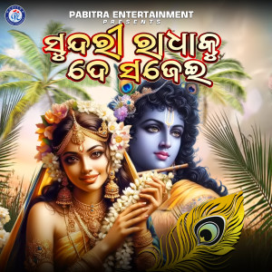 Album Sundari Radhaku De Sajei (Odia Devoitonal Album) from Ipsita Panda