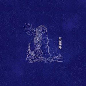Listen to 水瓶座 song with lyrics from BK