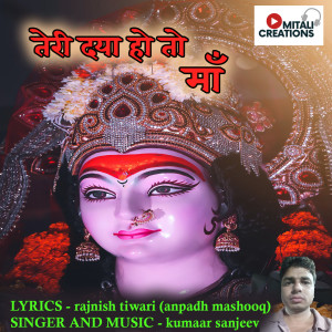 Listen to Teri Daya Ho To Maa song with lyrics from Kumaar Sanjeev