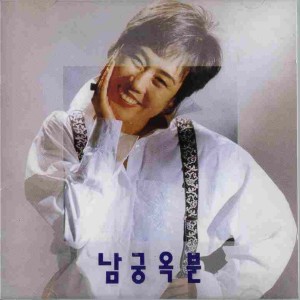 ดาวน์โหลดและฟังเพลง 비 พร้อมเนื้อเพลงจาก 남궁옥분