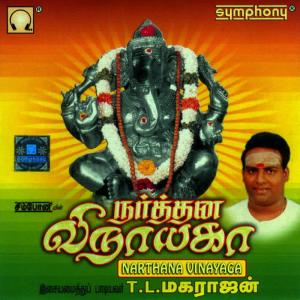收聽T. L. Maharajan的Pillaiyare歌詞歌曲