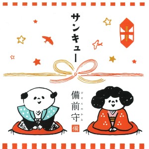 ดาวน์โหลดและฟังเพลง 休憩 พร้อมเนื้อเพลงจาก 备前守