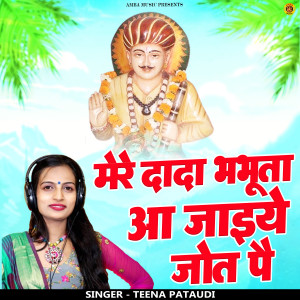 Listen to Mere Dada Bhabhuta Aa Jaeye Jot Pe song with lyrics from Miss Teena