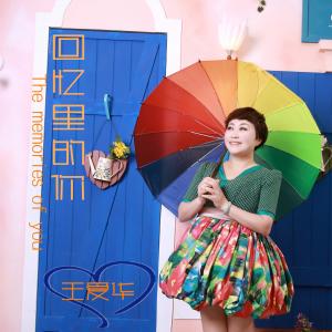 Dengarkan lagu Qi Xi Jie nyanyian 王爱华 dengan lirik