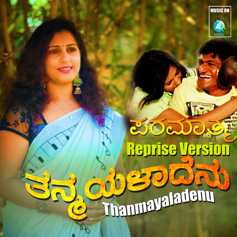 Thanmayaladenu (Reprise Version)