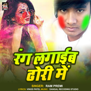 Listen to Rang Lagaib Dhori Me song with lyrics from Ram Premi