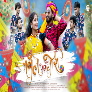 Listen to Jab Le Dekhev Tola Gori song with lyrics from Sanjay Tembhurkar