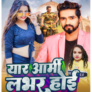 Listen to Yar Army Lover Hoi song with lyrics from Rahul Rishi Yadav