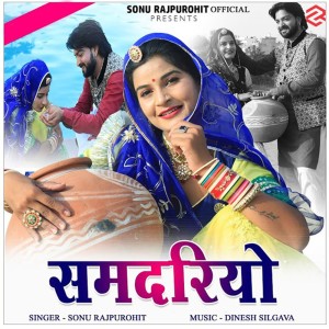 Listen to Samdriyo song with lyrics from Sonu Rajpurohit