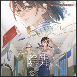 佟心竹的专辑广播剧-孙美琪疑案-方婷婷·角色曲