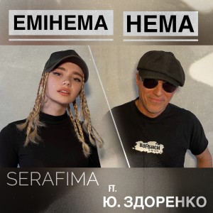 Album Емінема нема from 